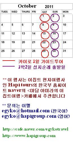 2011 oct-tour calendar.JPG