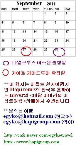 2011 sep-tour calendar.JPG