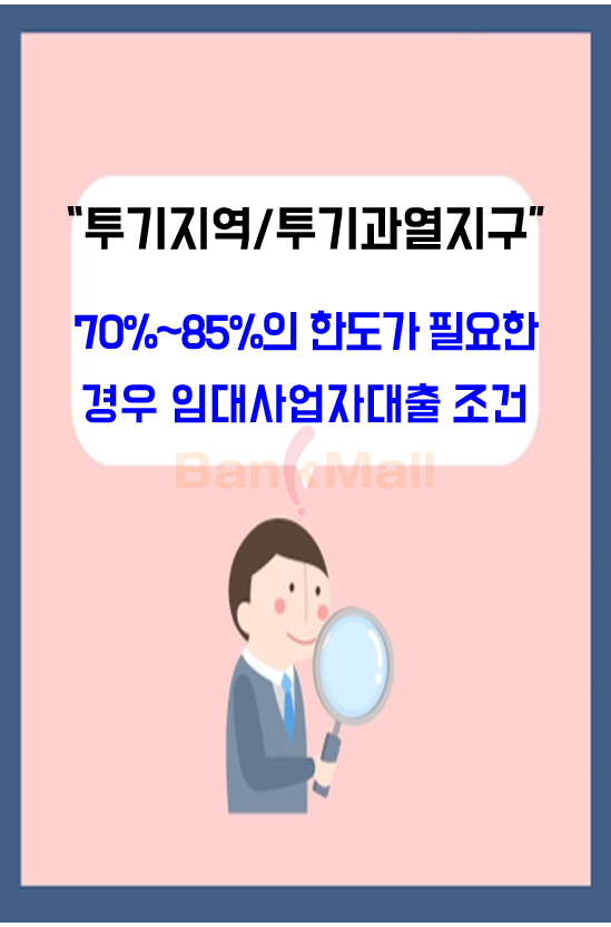 �Ӵ����� ���ô㺸���� �������� LTV 80%�ѵ� (4).PNG