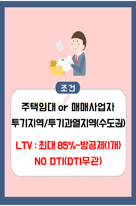 �Ӵ����� ���ô㺸���� �������� LTV 80%�ѵ� (5).PNG