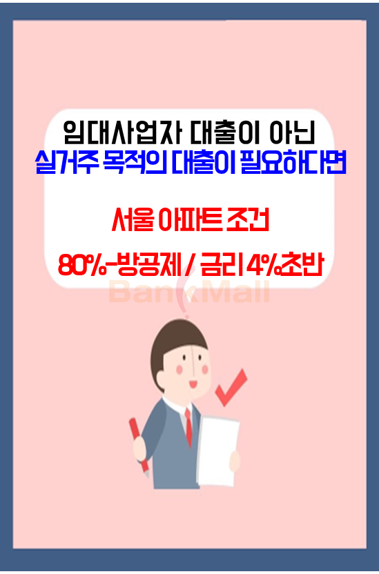 �Ӵ����� ���ô㺸���� �������� LTV 80%�ѵ� (7).PNG
